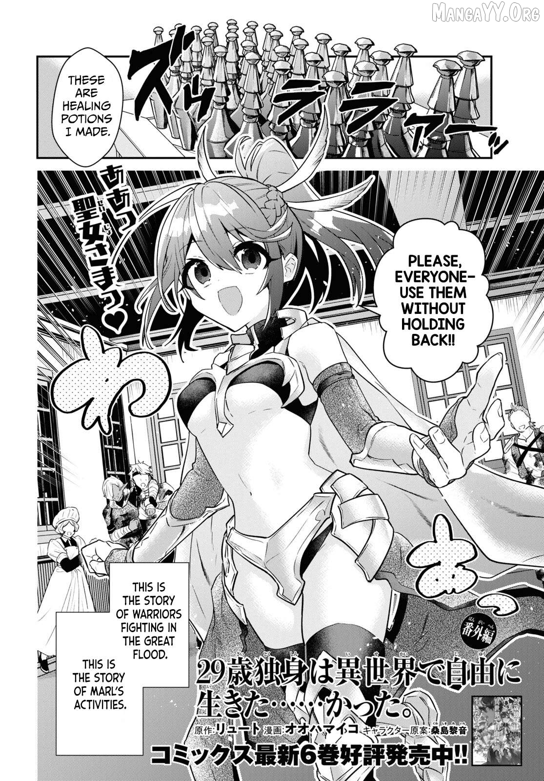 29-Sai Dokushin wa Isekai de Jiyuu ni Ikita……Katta Chapter 33.5 - page 3