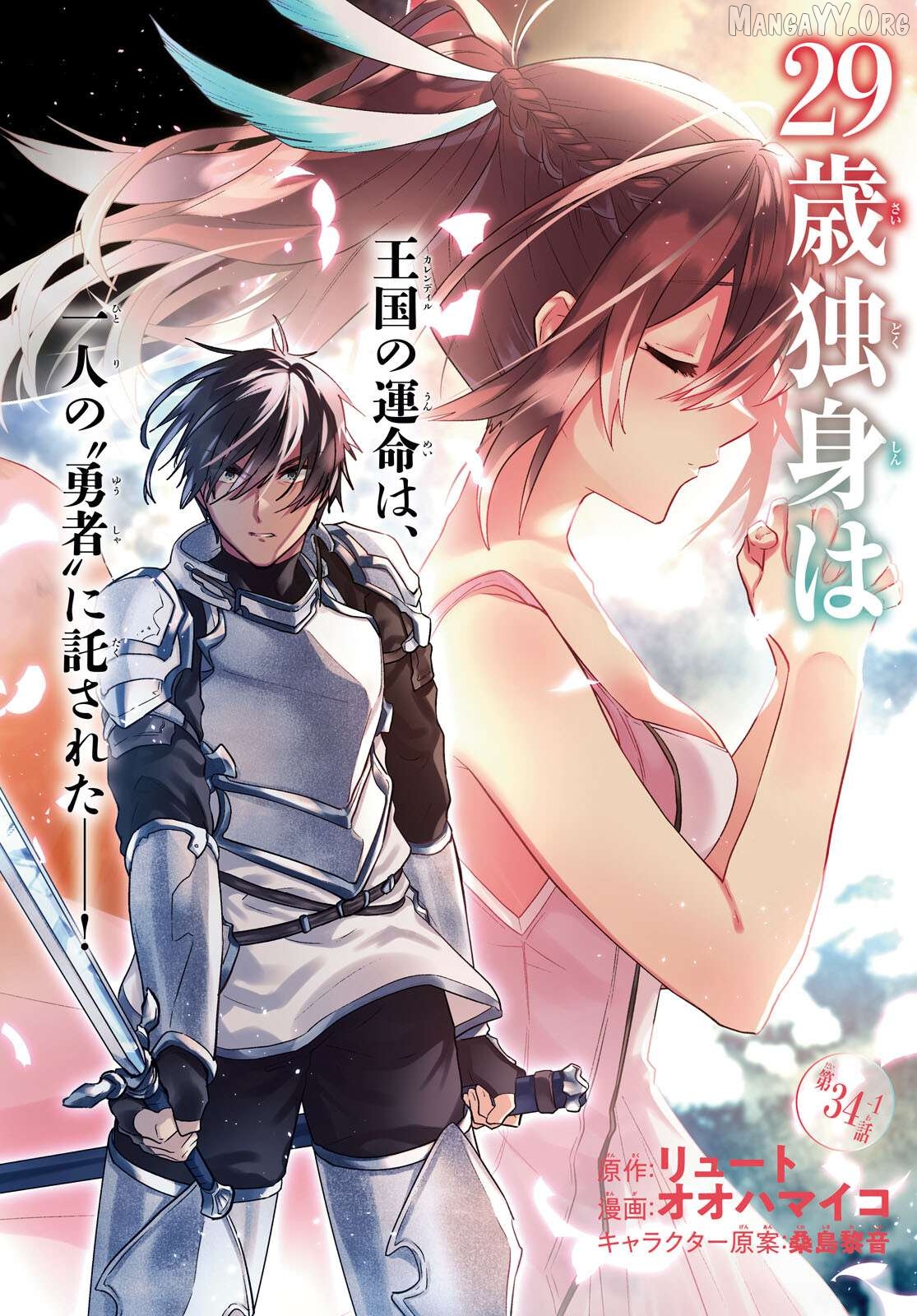 29-Sai Dokushin wa Isekai de Jiyuu ni Ikita……Katta Chapter 34.1 - page 3