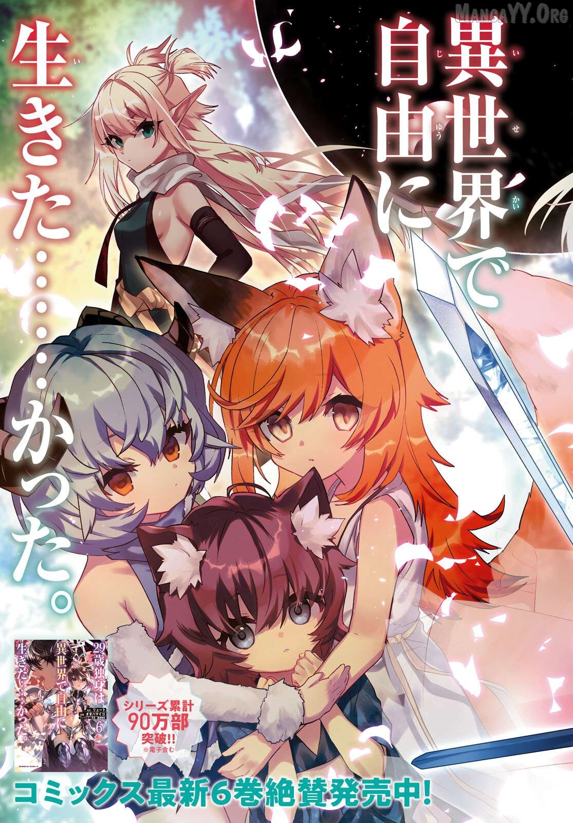 29-Sai Dokushin wa Isekai de Jiyuu ni Ikita……Katta Chapter 34.1 - page 4