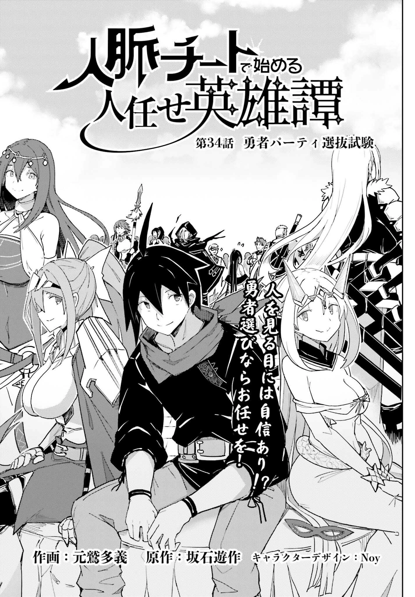 A Heroic Tale About Starting With a Personal Relations Cheat(Ability) and Letting Others Do the Job Chapter 34 - page 3