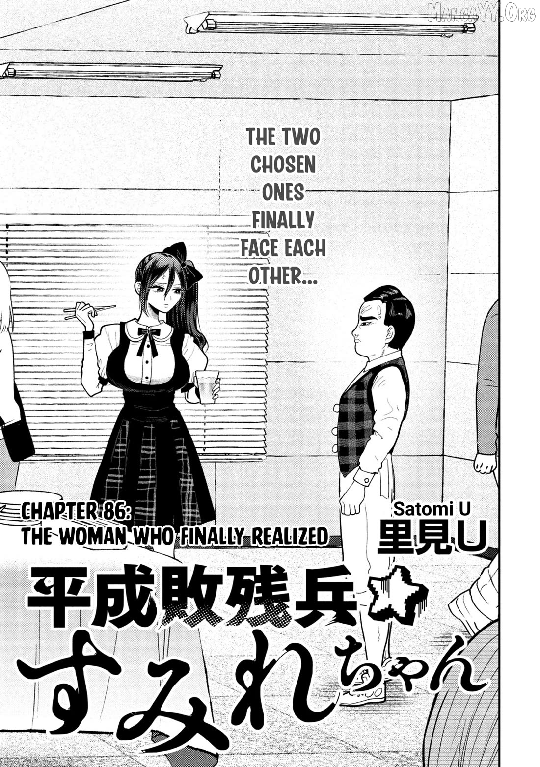 Heisei Haizanhei ☆ Sumire-Chan Chapter 86 - page 1