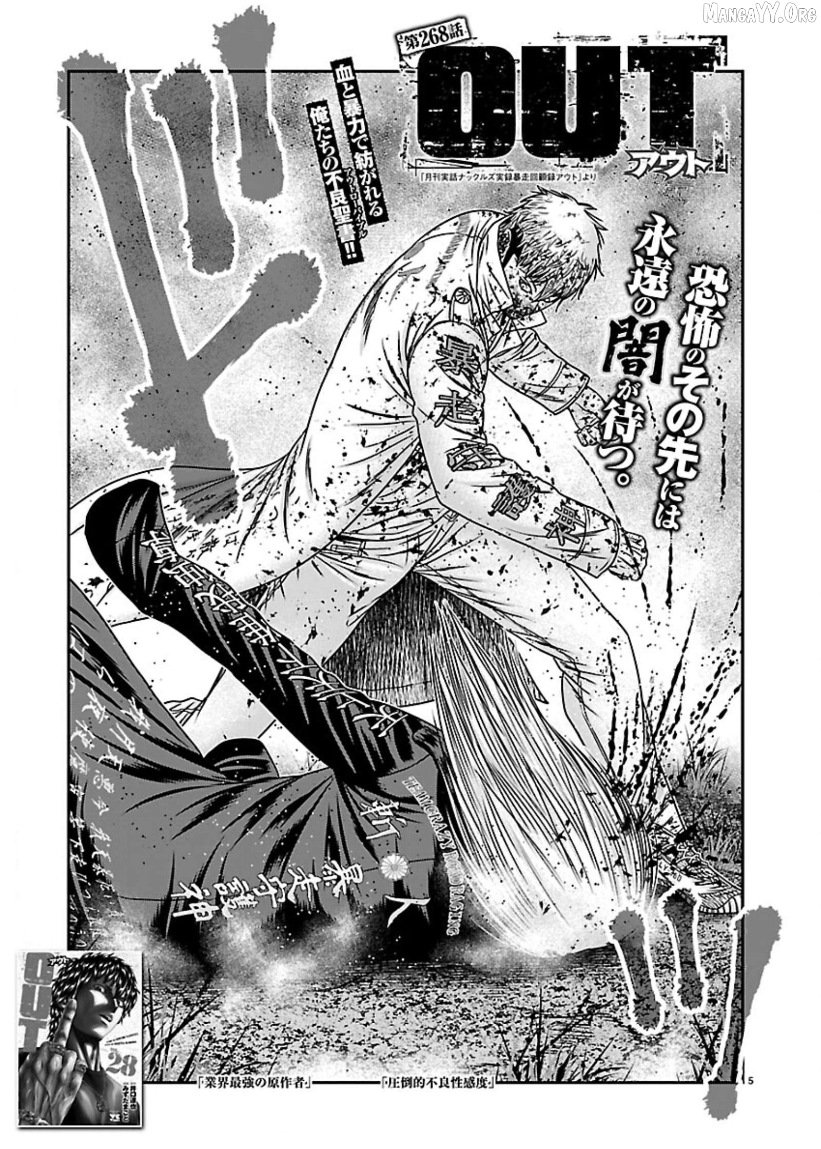 Out (Makoto Mizuta) Chapter 268 - page 5