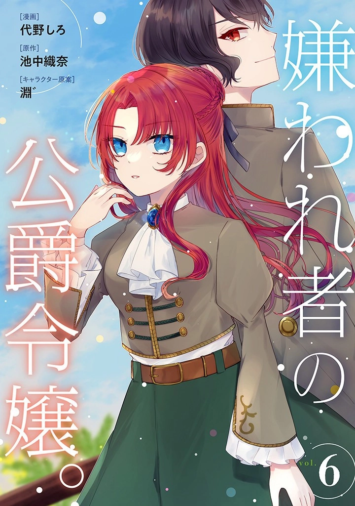 Kirawaremono no Koushaku Reijou Chapter 6 - page 1
