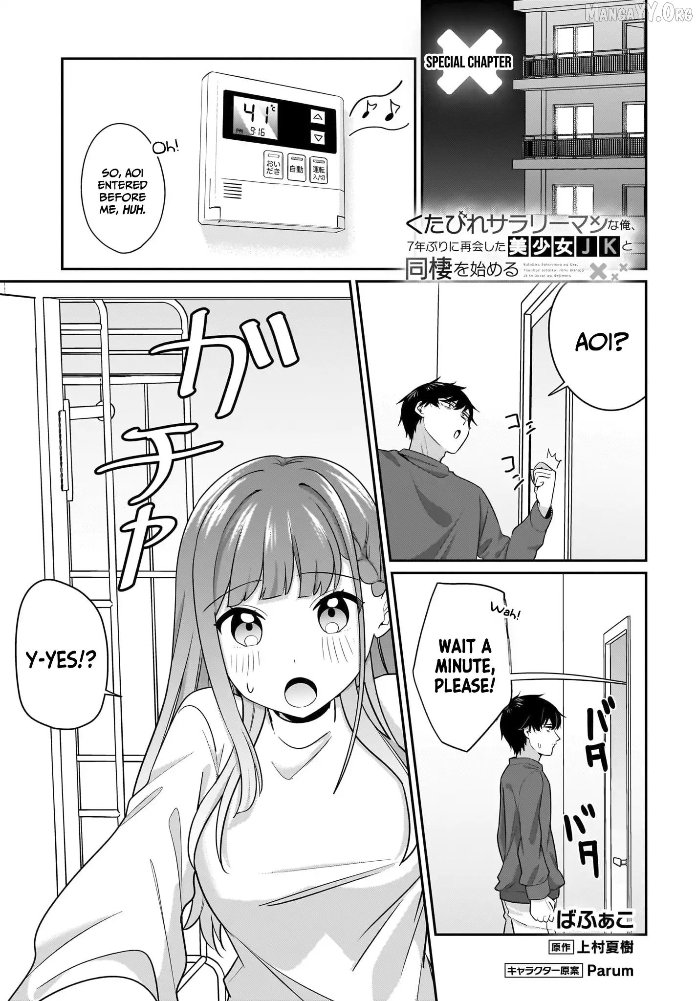 I, a Tired Office Worker, Start Living Together with a Beautiful Highschool Girl whom I Met Again After 7 Years Chapter 13.5 - page 2