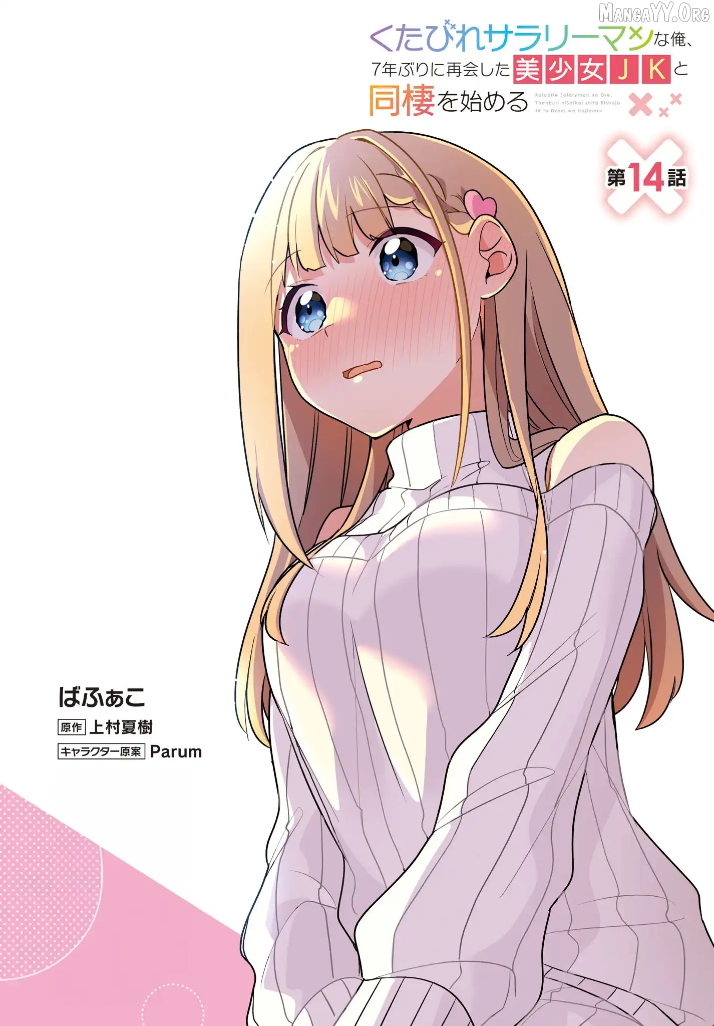 I, a Tired Office Worker, Start Living Together with a Beautiful Highschool Girl whom I Met Again After 7 Years Chapter 14 - page 3
