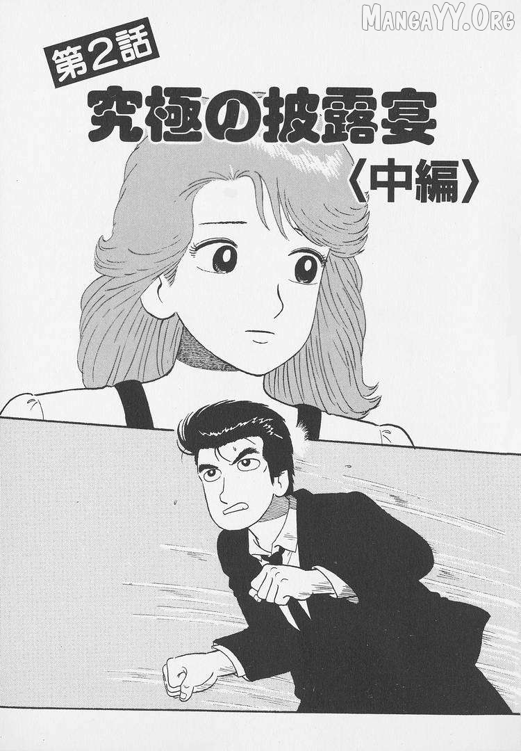 Oishinbo - Manga Chapter 247 - page 1