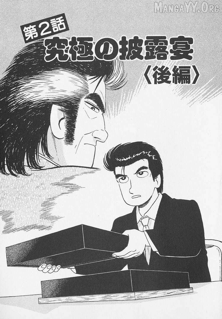 Oishinbo - Manga Chapter 248 - page 1