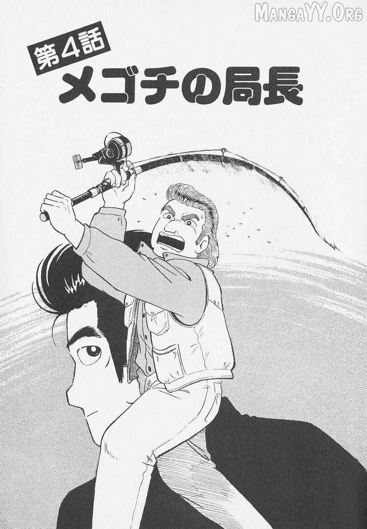 Oishinbo - Manga Chapter 250 - page 1