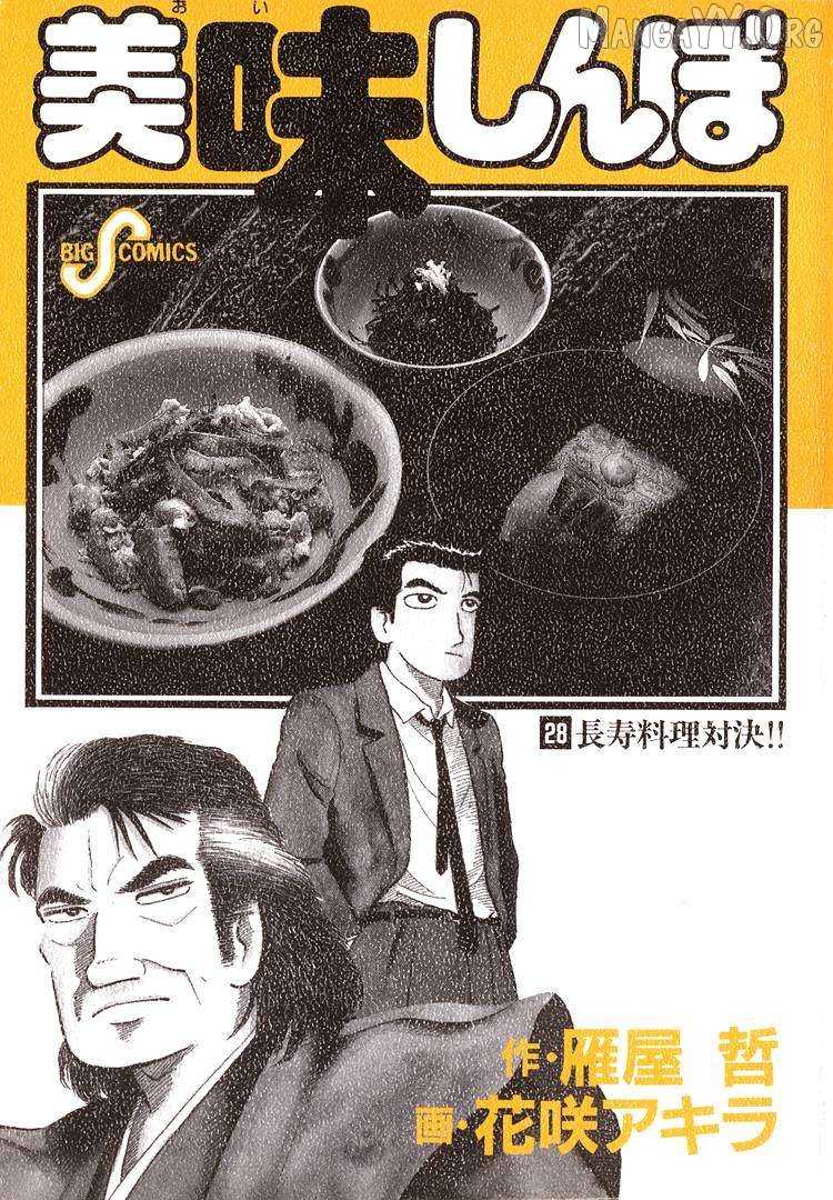 Oishinbo - Manga Chapter 254 - page 3