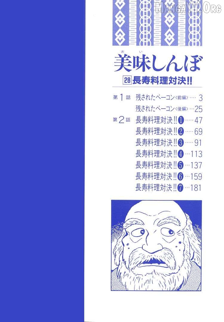 Oishinbo - Manga Chapter 254 - page 5