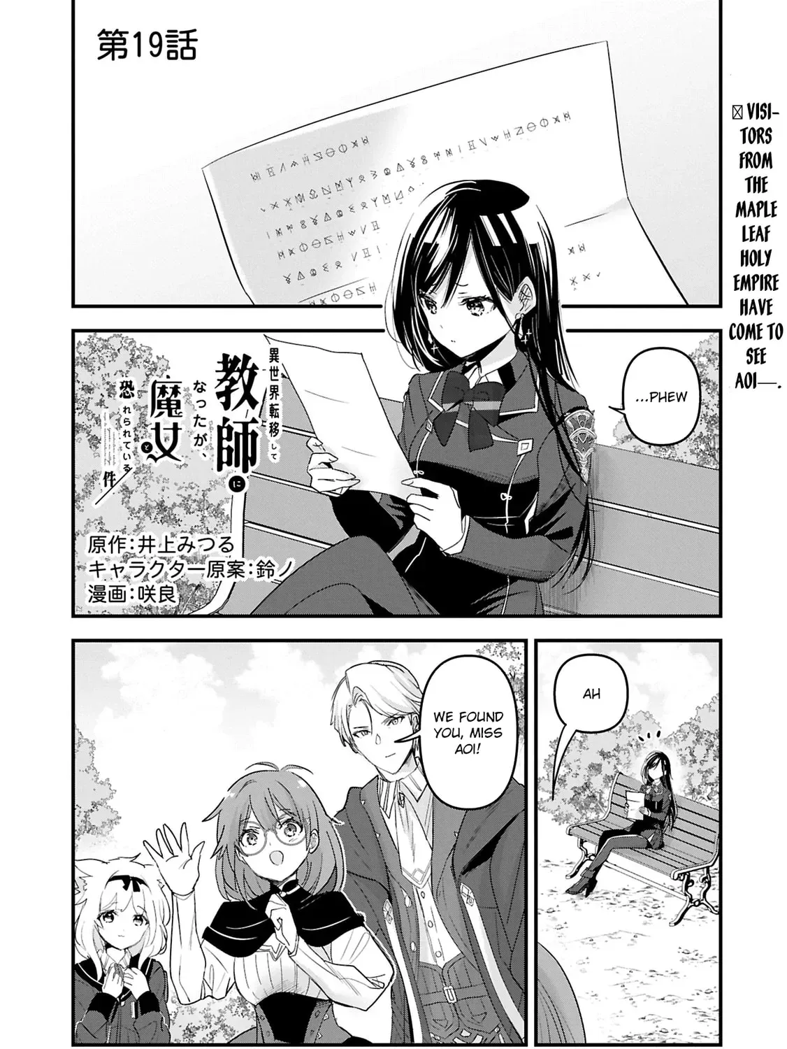 Isekai Teni shite Kyoushi ni natta ga, Majo to Osorerareteiru Ken - Aoi-sensei no Gakuen Funtou Nisshi Chapter 19 - page 1