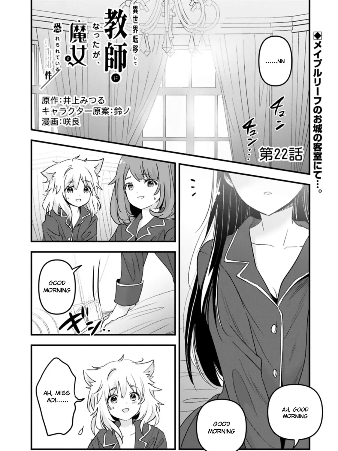 Isekai Teni shite Kyoushi ni natta ga, Majo to Osorerareteiru Ken - Aoi-sensei no Gakuen Funtou Nisshi Chapter 22 - page 1