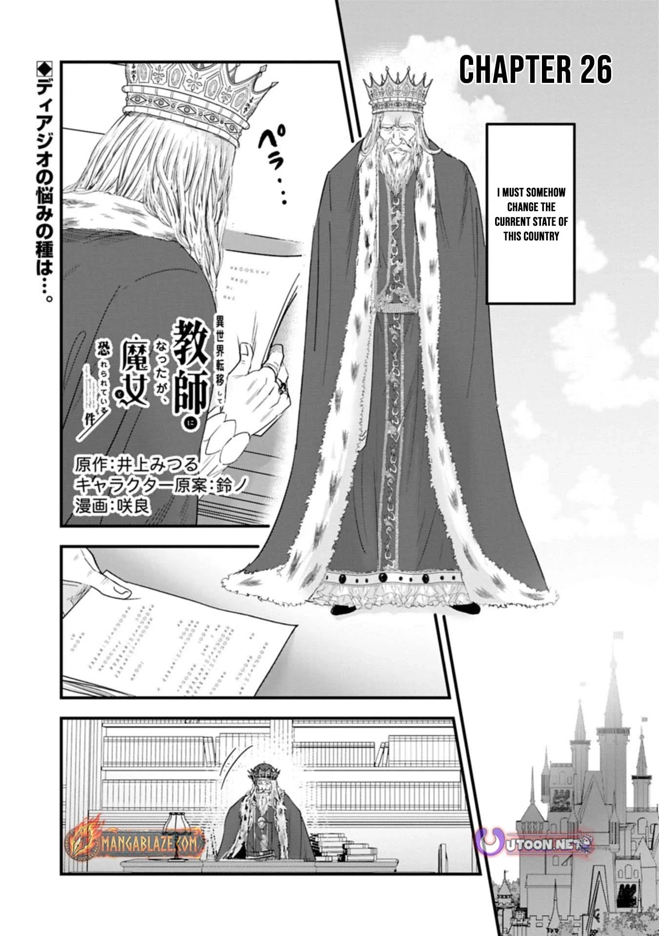 Isekai Teni shite Kyoushi ni natta ga, Majo to Osorerareteiru Ken - Aoi-sensei no Gakuen Funtou Nisshi Chapter 26 - page 2
