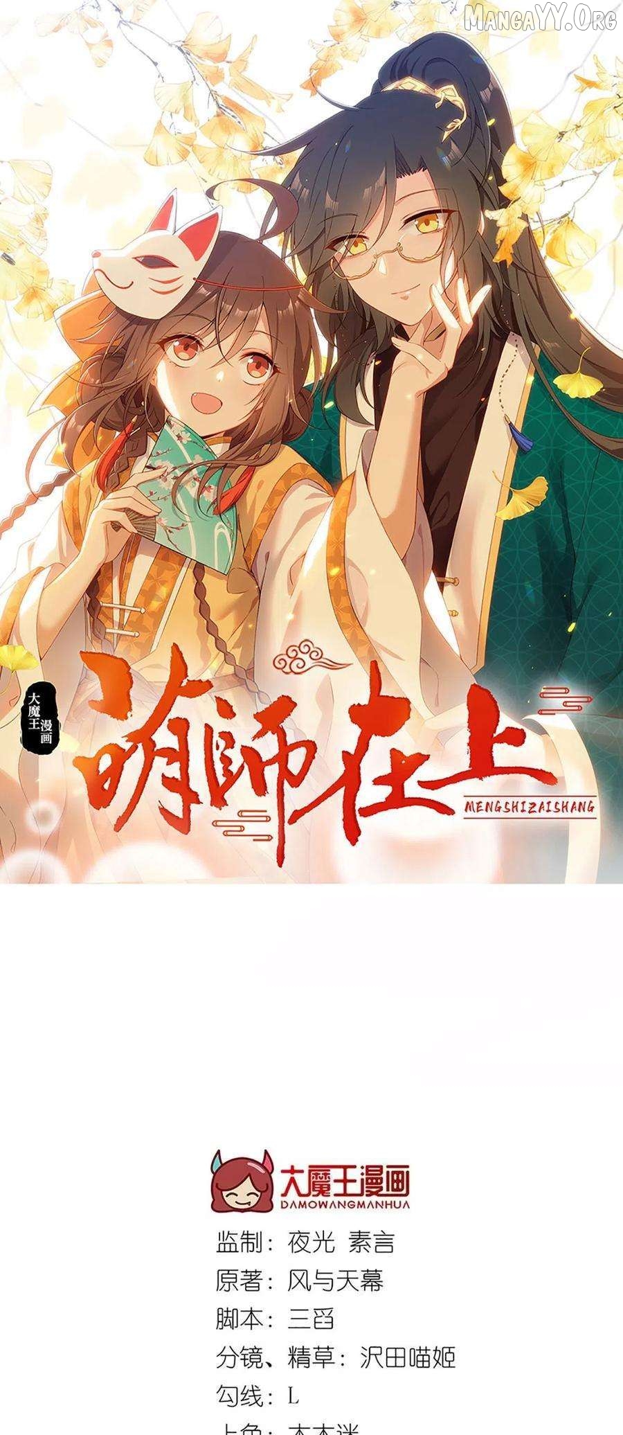 The Distinguished Cute Master Chapter 341 - page 2