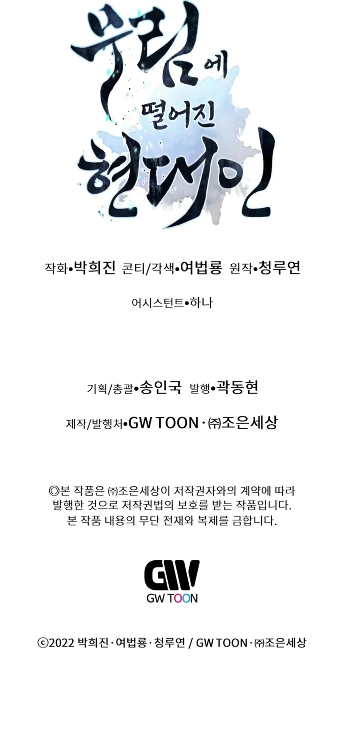 A Modern Man Who Got Transmigrated Into the Murim World Chapter 163 - page 21