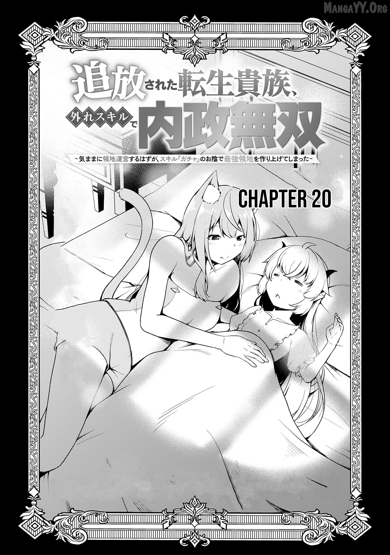 The Reincarnated Noble Who Was Exiled, Uses a Useless Skill to Rule Over Domestic Affairs~ Was Supposed to Run the Territory Freely, but Thanks to the Skill "Gacha", Ended Up Creating the Strongest Territory~ Chapter 20 - page 1