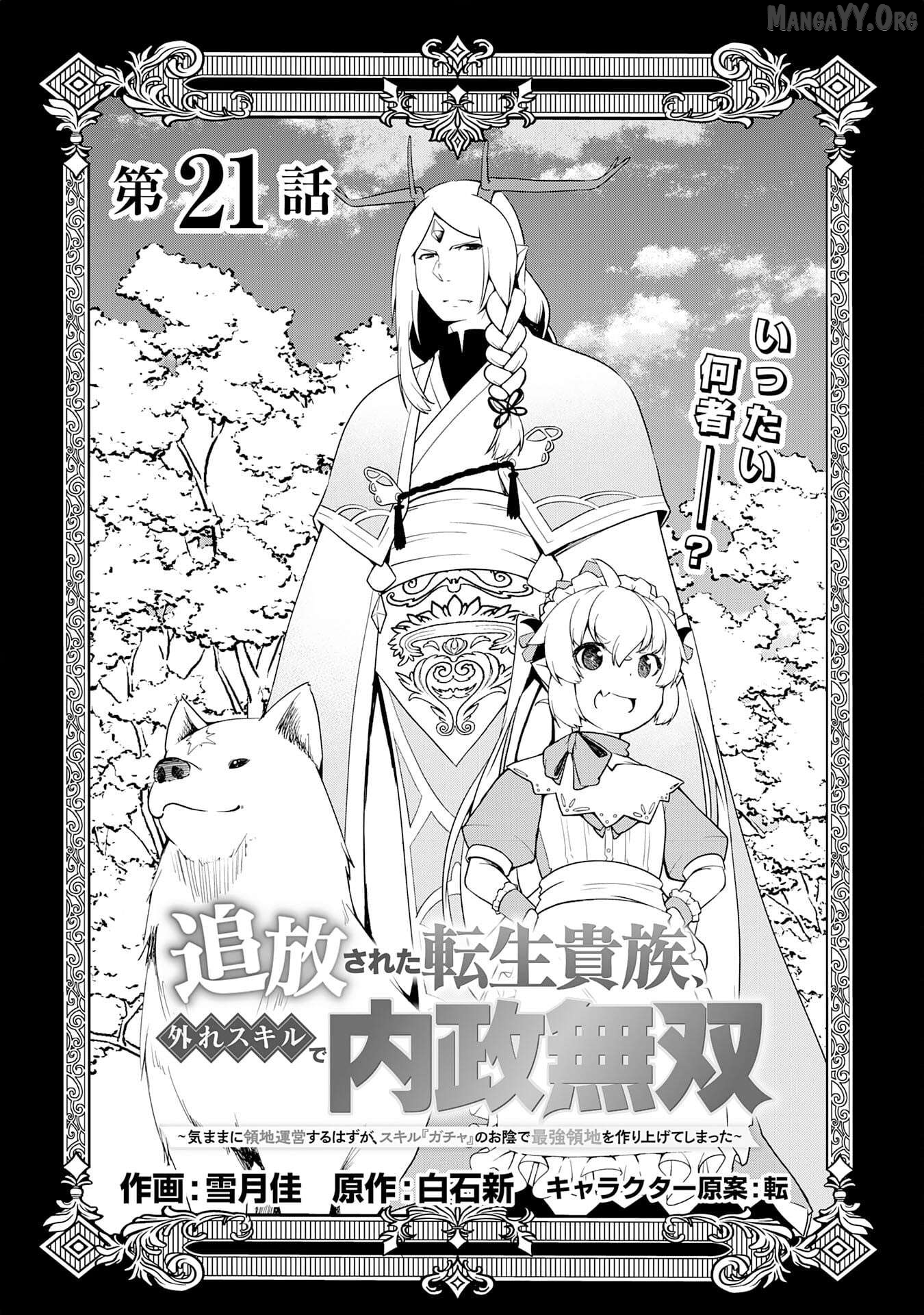 The Reincarnated Noble Who Was Exiled, Uses a Useless Skill to Rule Over Domestic Affairs~ Was Supposed to Run the Territory Freely, but Thanks to the Skill "Gacha", Ended Up Creating the Strongest Territory~ Chapter 21 - page 3