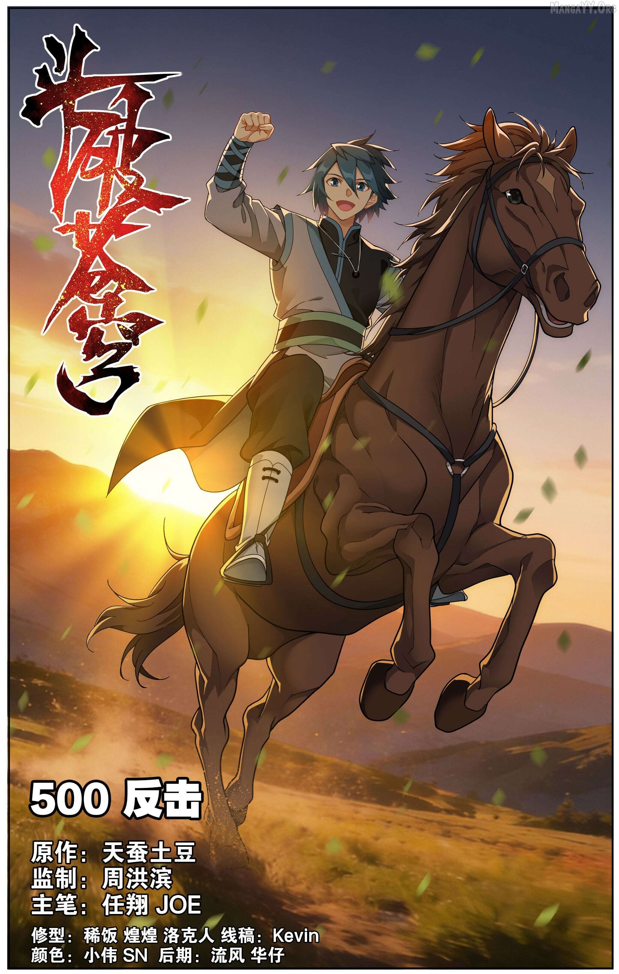 Doupo Cangqiong Chapter 500 - page 1