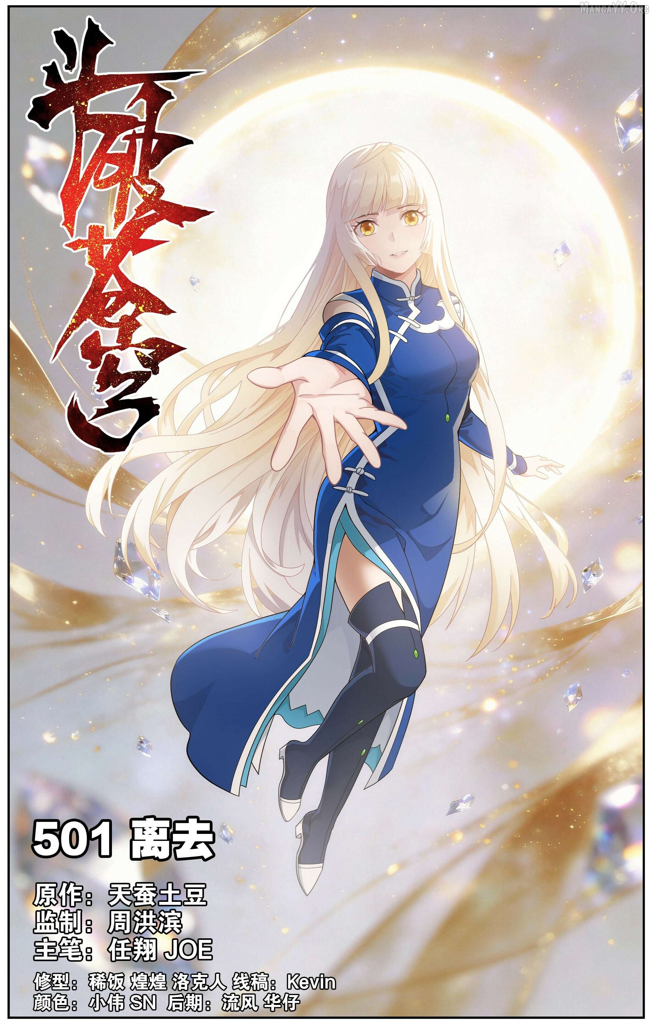 Doupo Cangqiong Chapter 501 - page 1