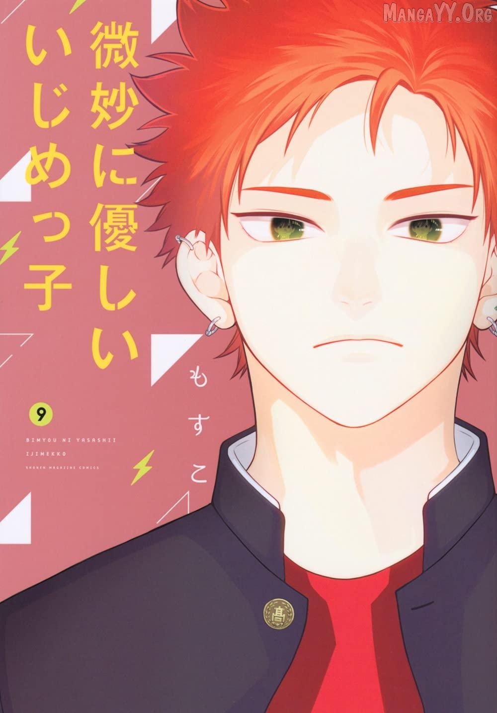 Bimyou Ni Yasashii Ijimekko Chapter 100 - page 1