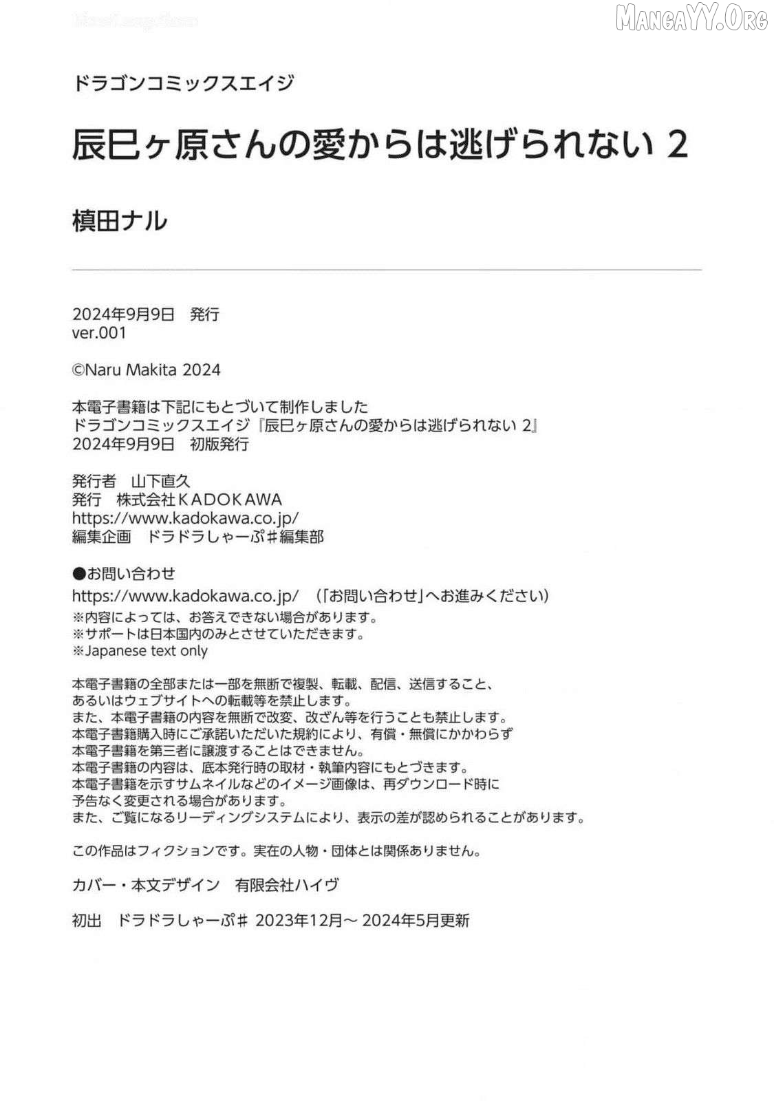 Can't escape Tatsumigahara's love Chapter 10.5 - page 23