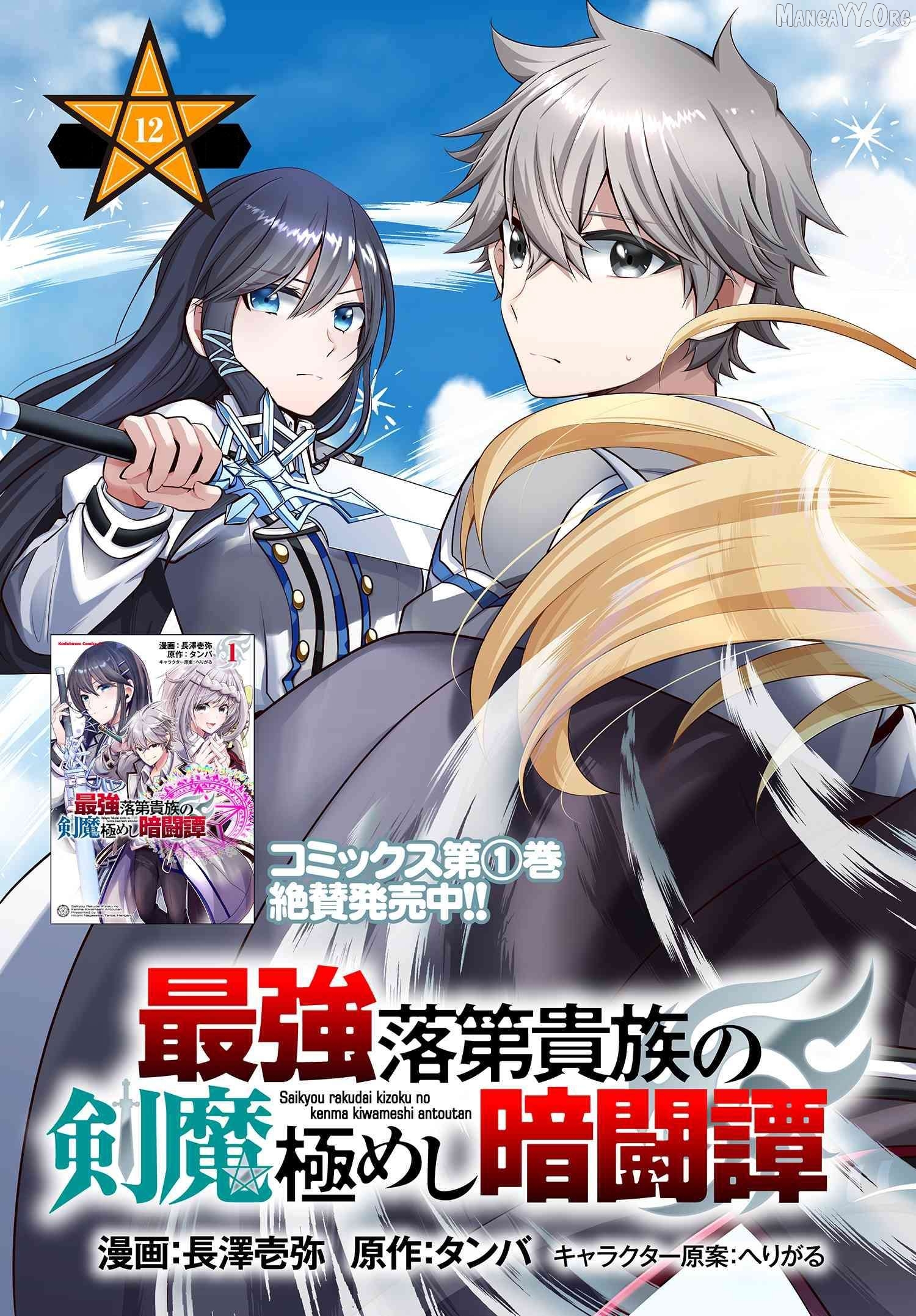 Saikyou Rakudai Kizoku No Kenma Kiwameshi Antou Tan Chapter 12 - page 4