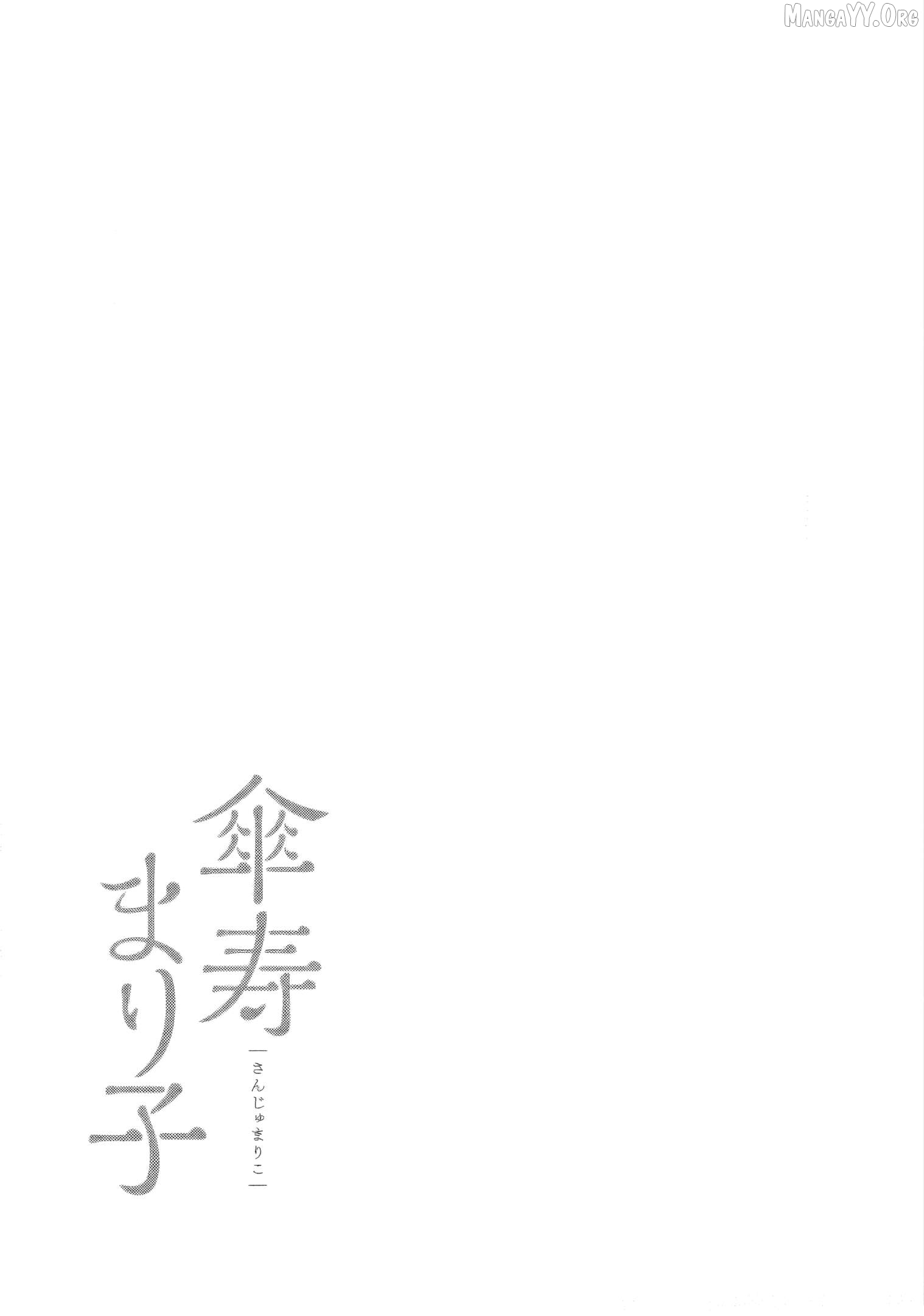 Sanju Mariko Chapter 58 - page 39