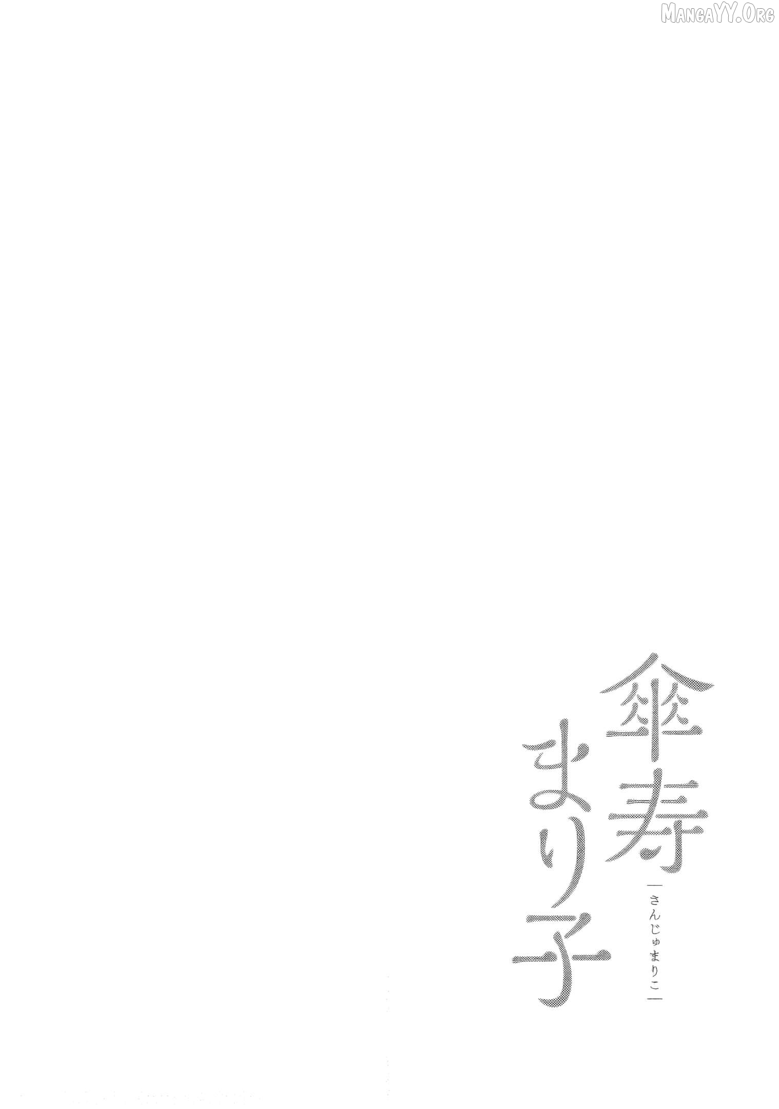 Sanju Mariko Chapter 58.5 - page 1