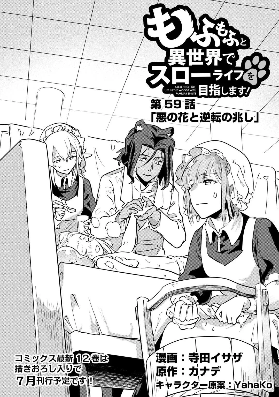 Mofumofu to Isekai Slow Life o Mezashimasu Chapter 59 - page 2