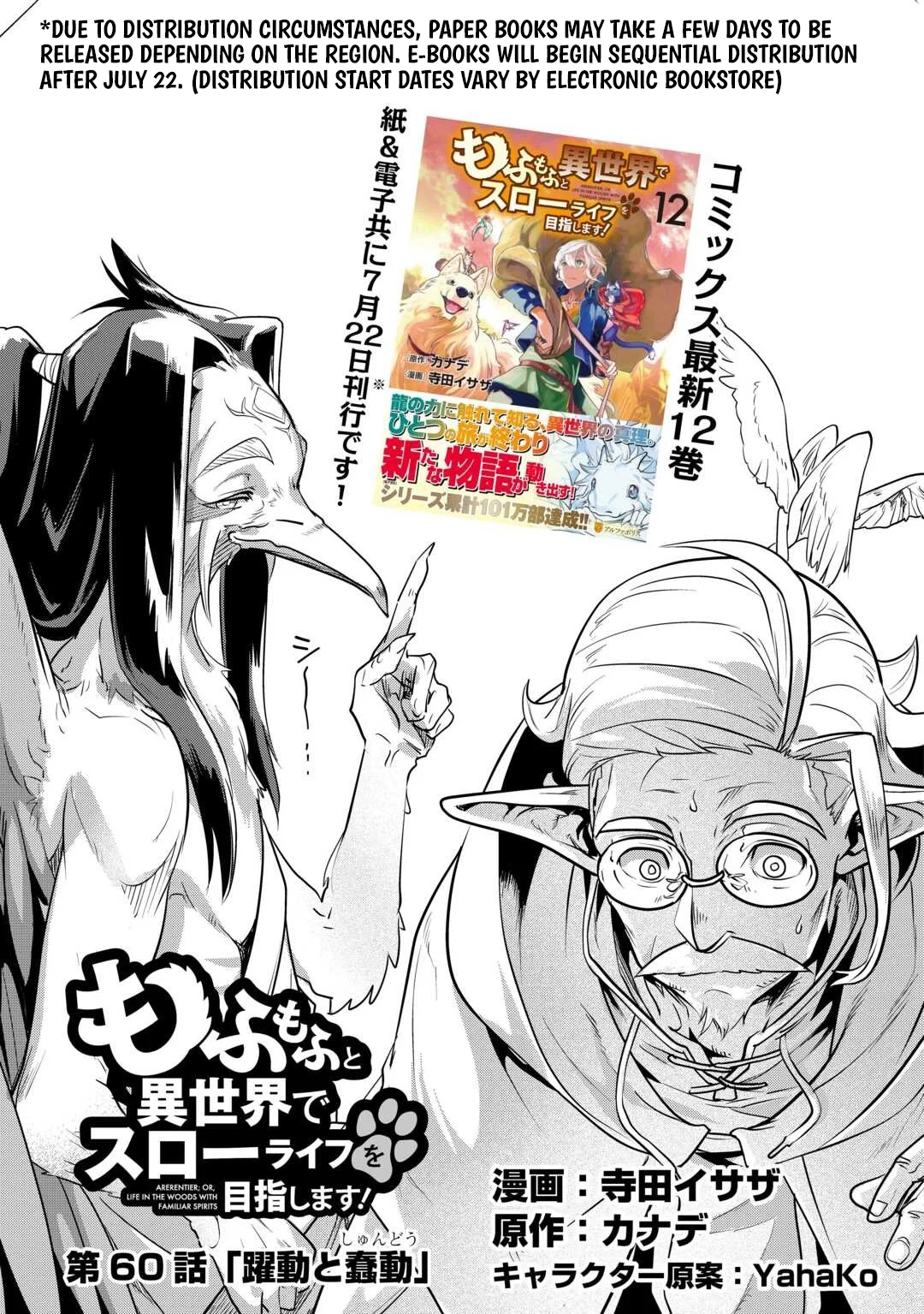Mofumofu to Isekai Slow Life o Mezashimasu Chapter 60 - page 2