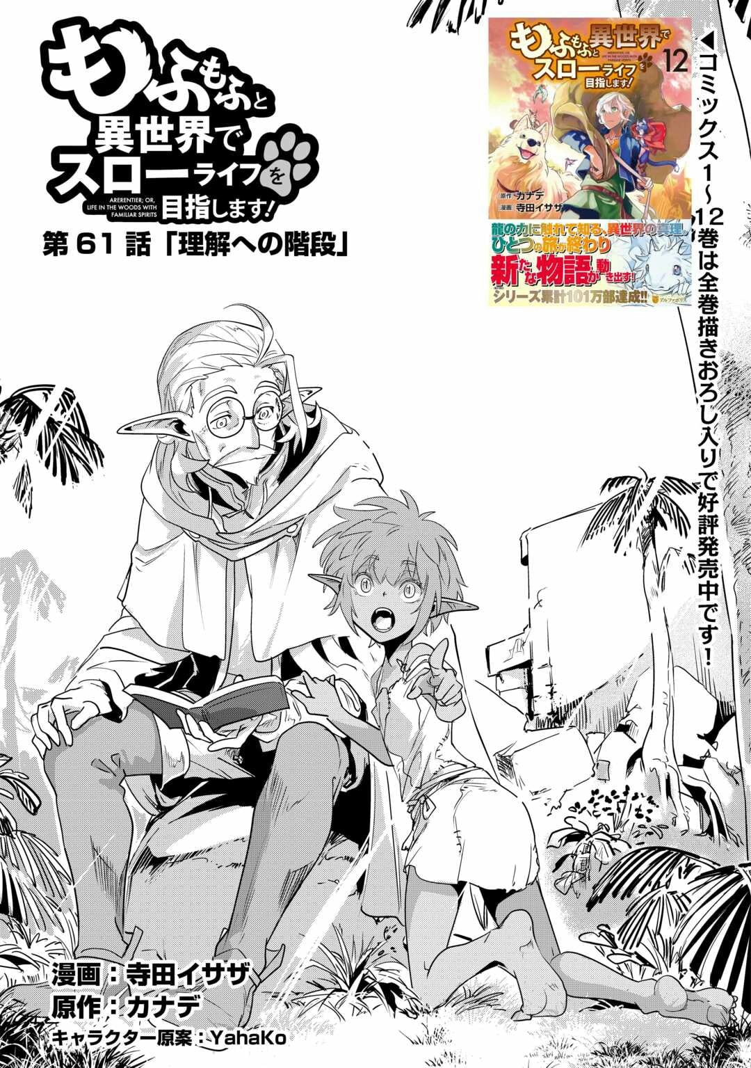 Mofumofu to Isekai Slow Life o Mezashimasu Chapter 61 - page 2