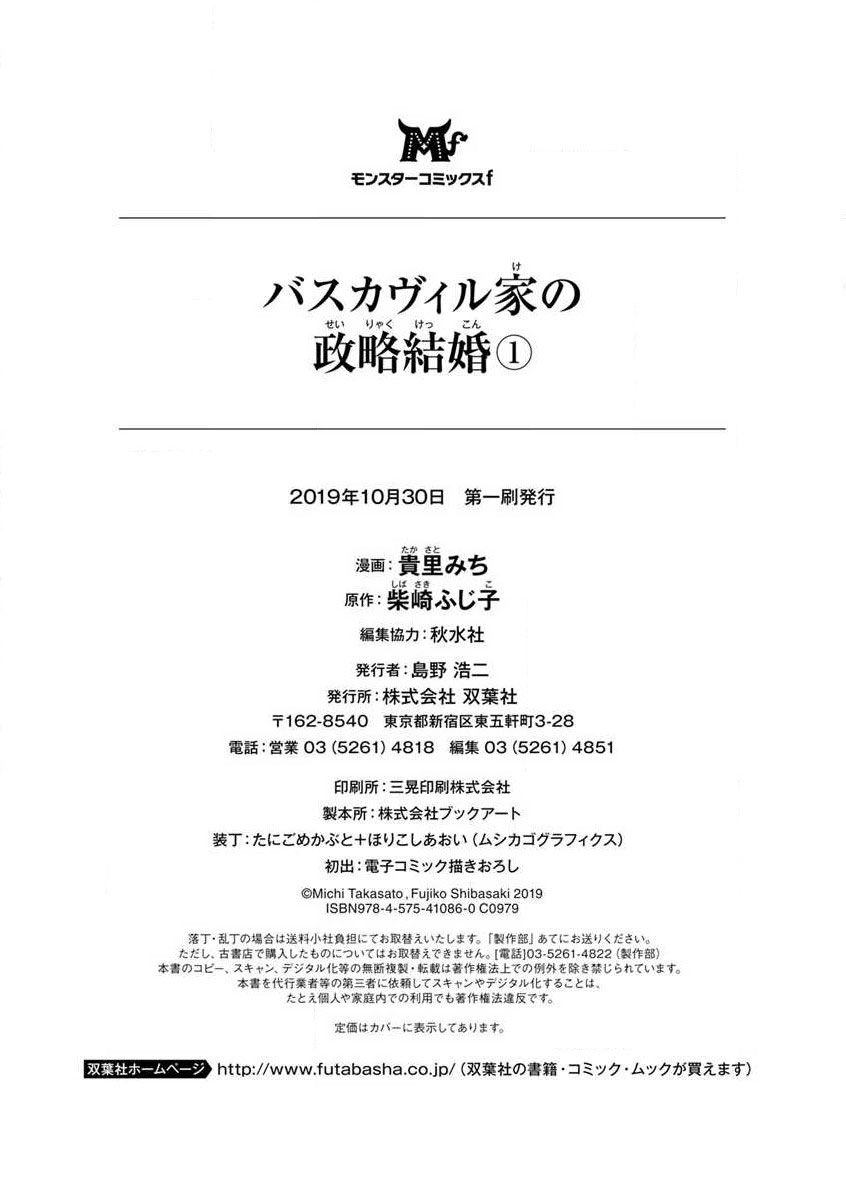 Baskerville's Family Political Marriage Chapter 4 - page 45