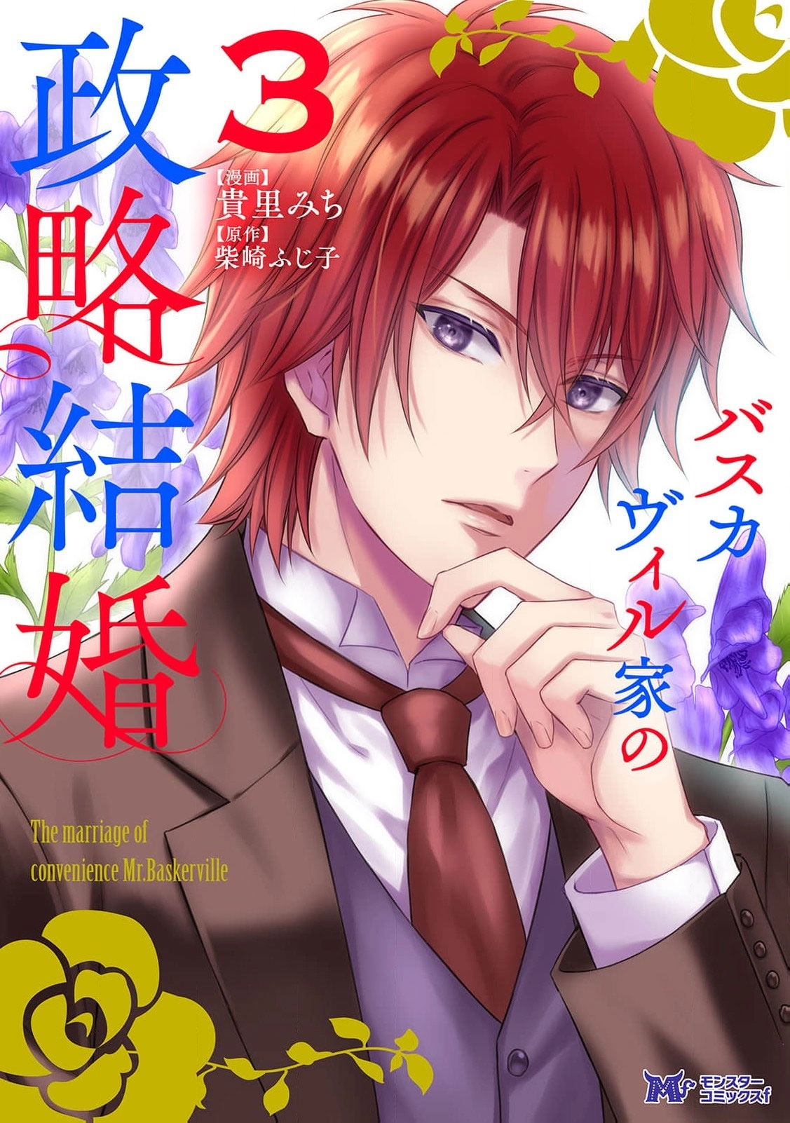 Baskerville's Family Political Marriage Chapter 10 - page 2