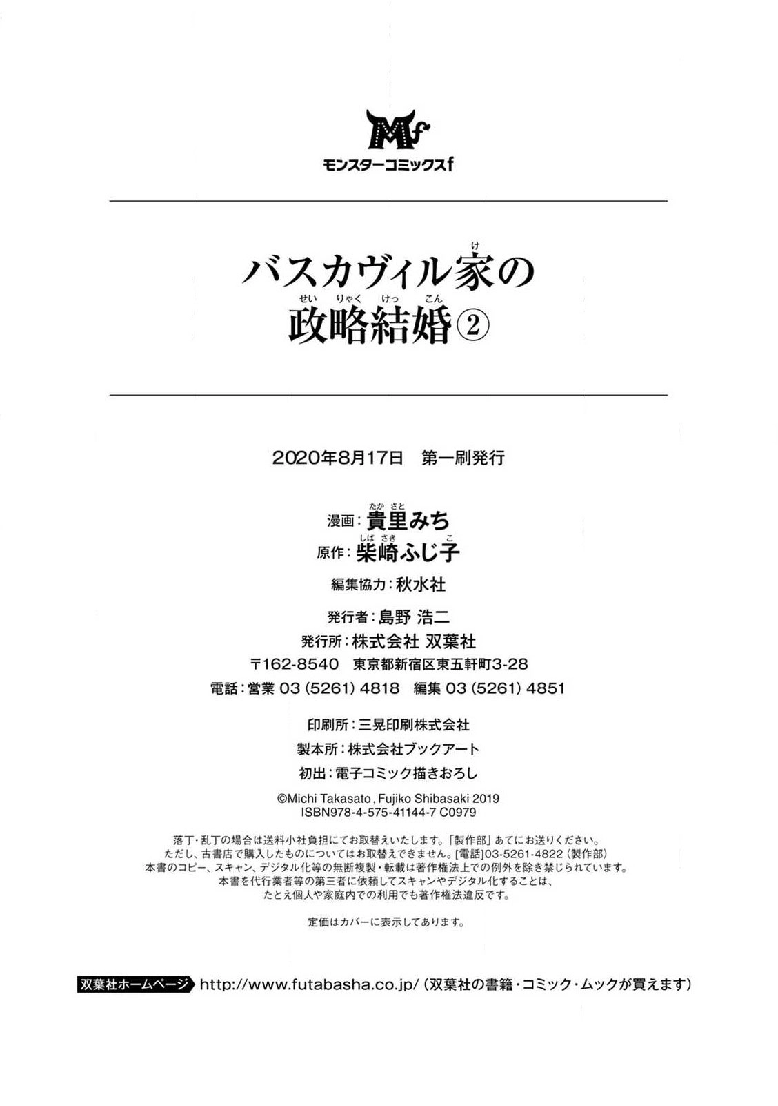 Baskerville's Family Political Marriage Chapter 8 - page 70