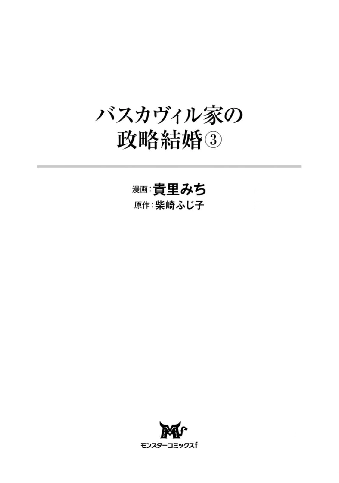 Baskerville's Family Political Marriage Chapter 9 - page 3