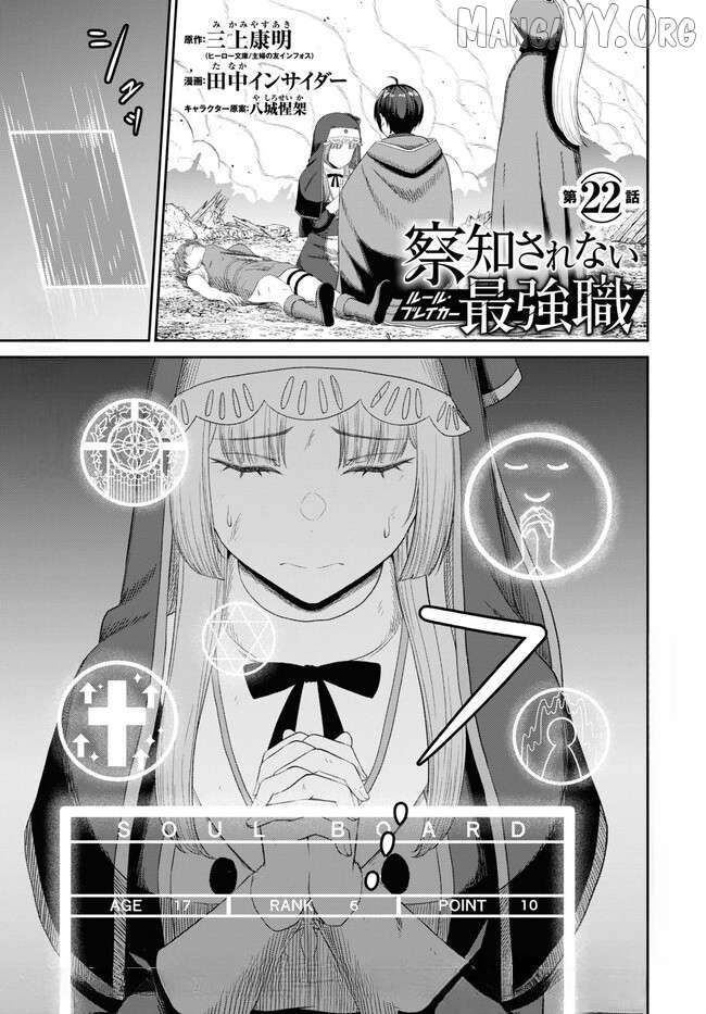 The Undetectable Strongest Job: Rule Breaker Chapter 22 - page 1