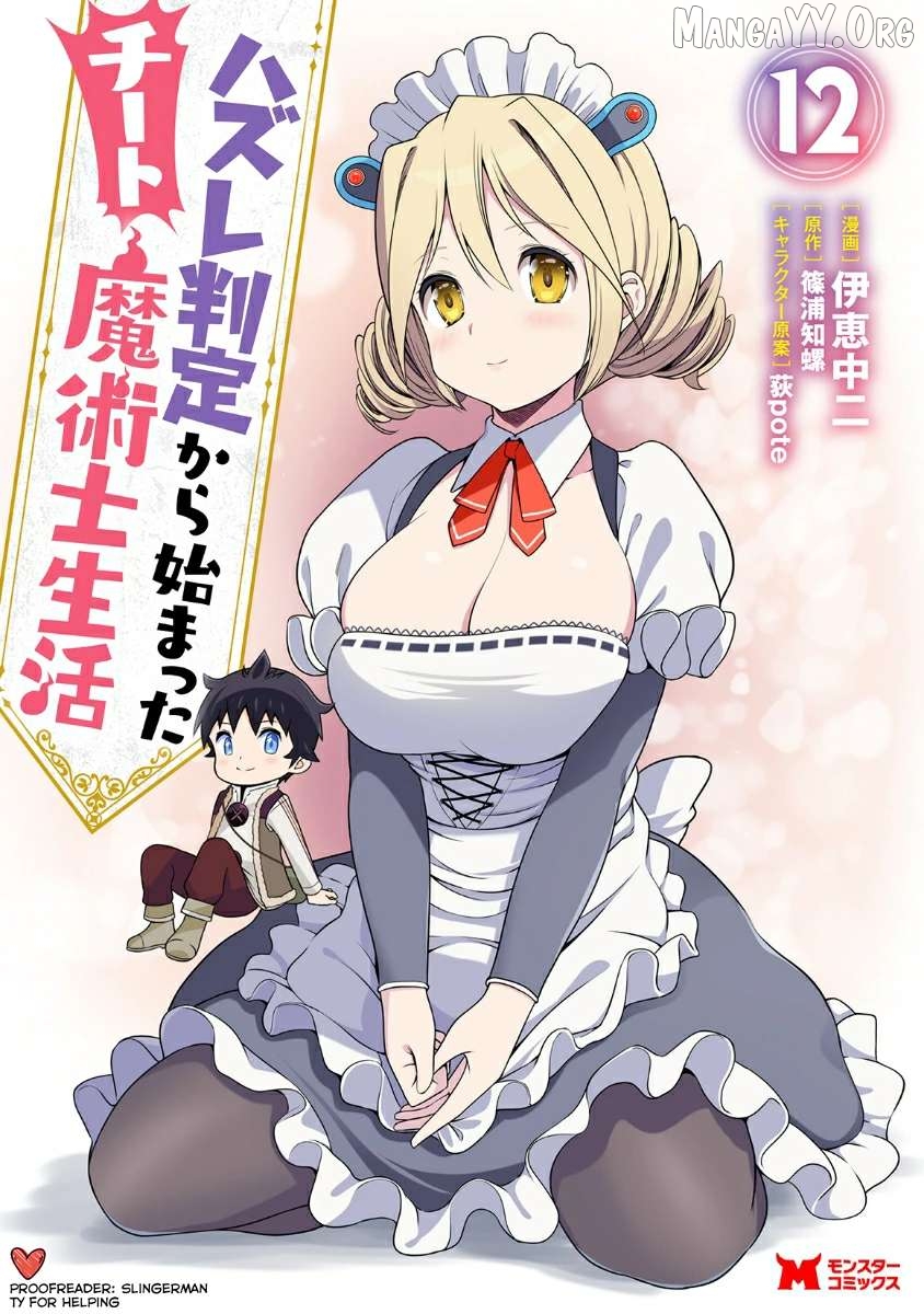 Hazure Hantei Kara Hajimatta Cheat Majutsushi Seikatsu Chapter 56 - page 1