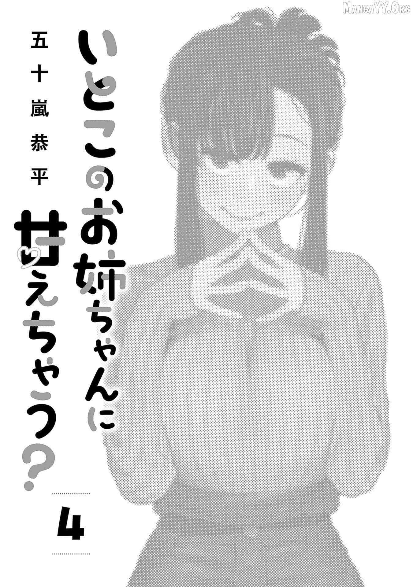 Itoko no Onee-chan ni Amaechau? Chapter 26 - page 3