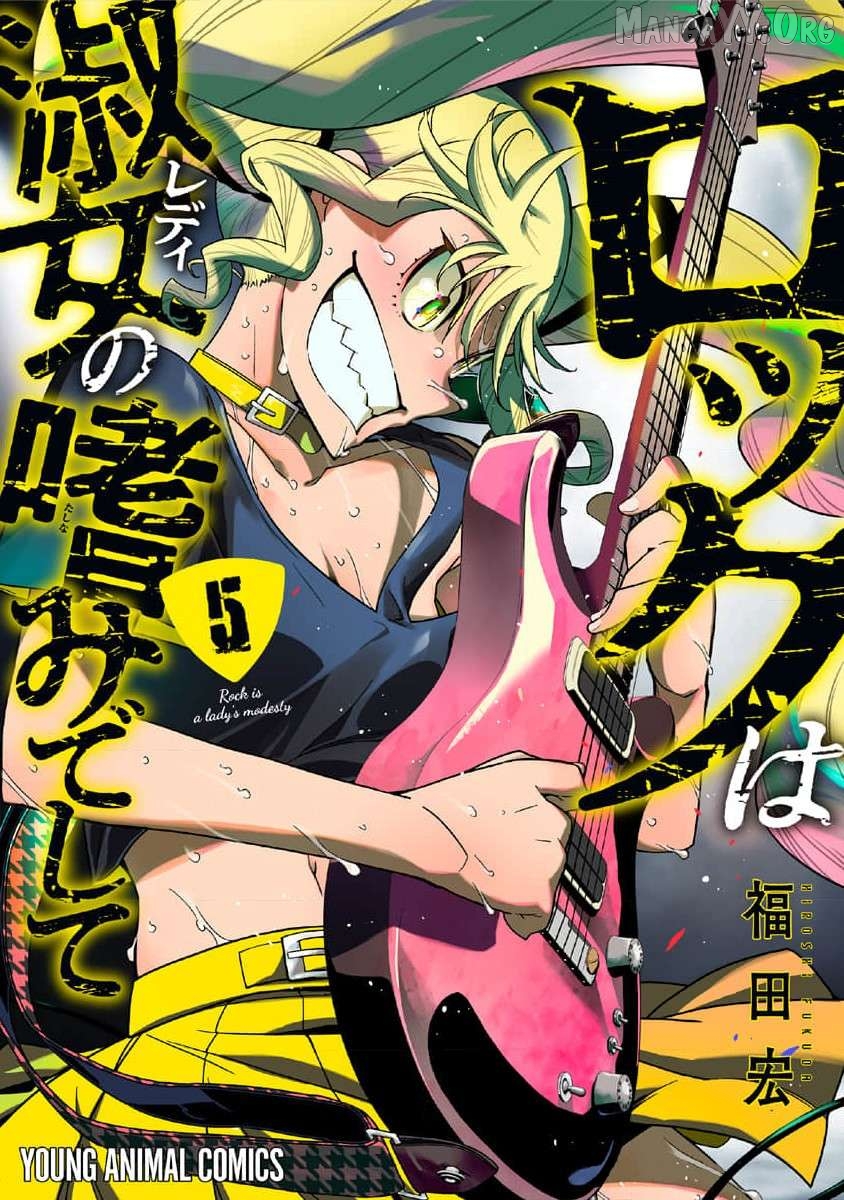 Rock Wa Shukujo No Tashinami De Shite Chapter 29 - page 1