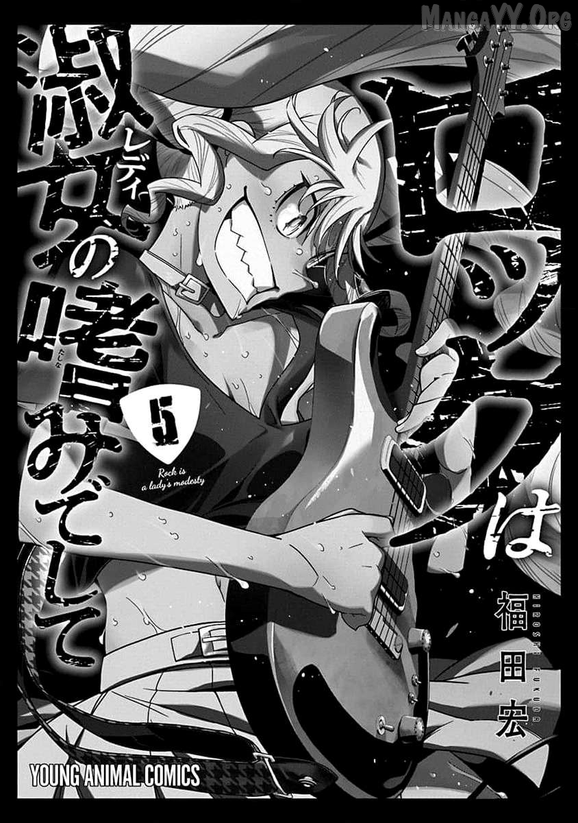 Rock Wa Shukujo No Tashinami De Shite Chapter 29 - page 3