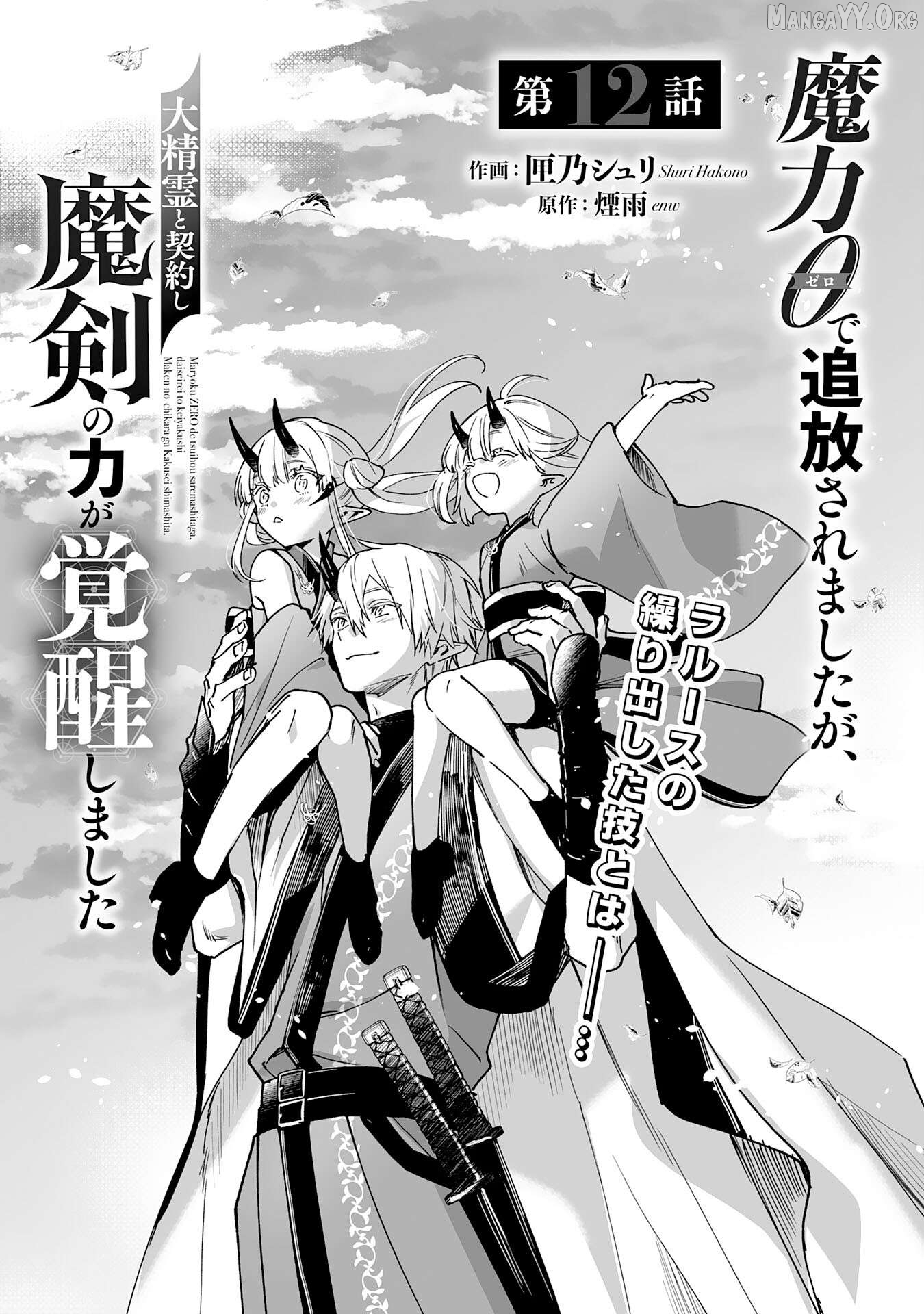 0 Magic, A High Spirit, And A Demonic Sword Chapter 12 - page 1