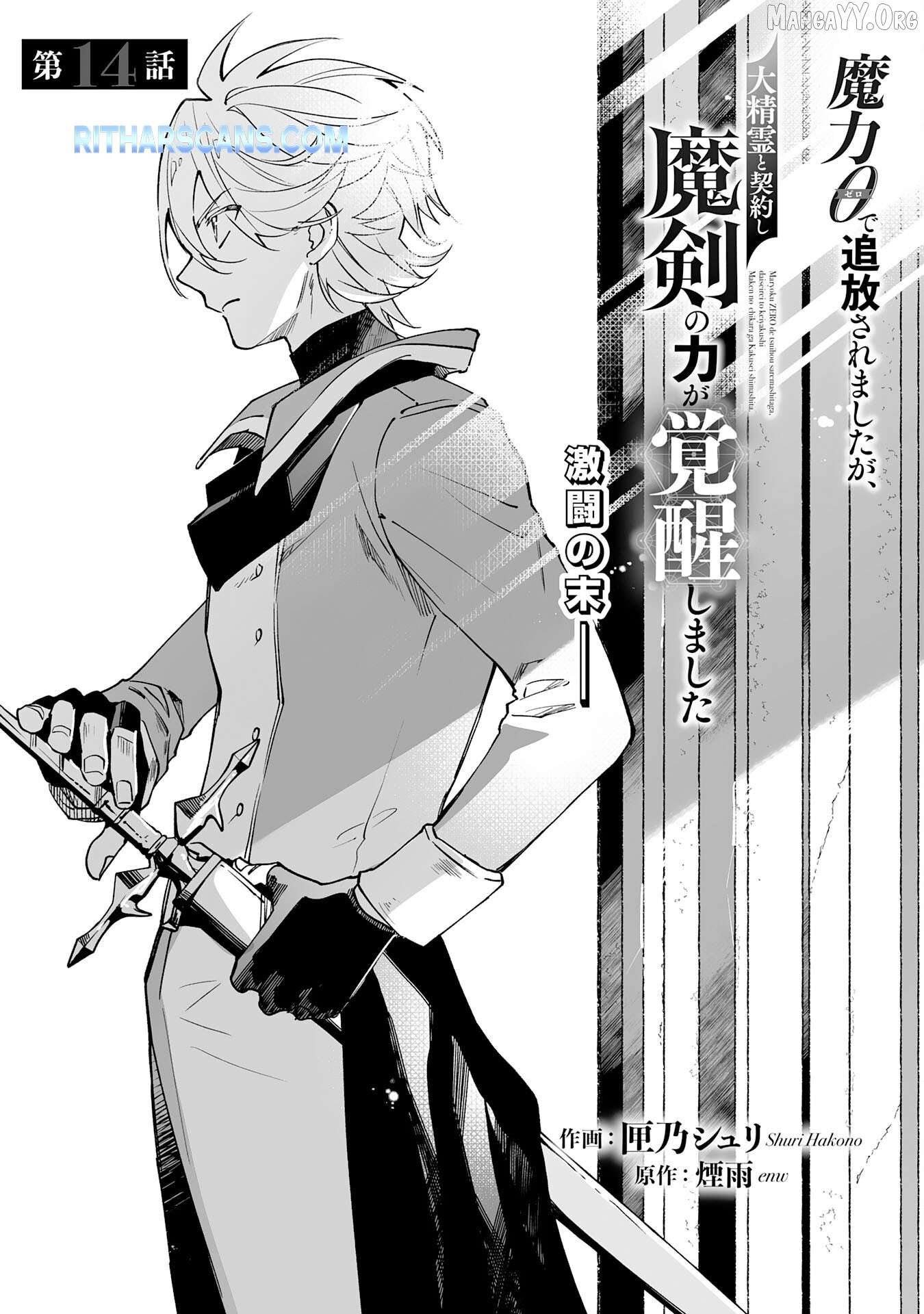 0 Magic, A High Spirit, And A Demonic Sword Chapter 14 - page 1