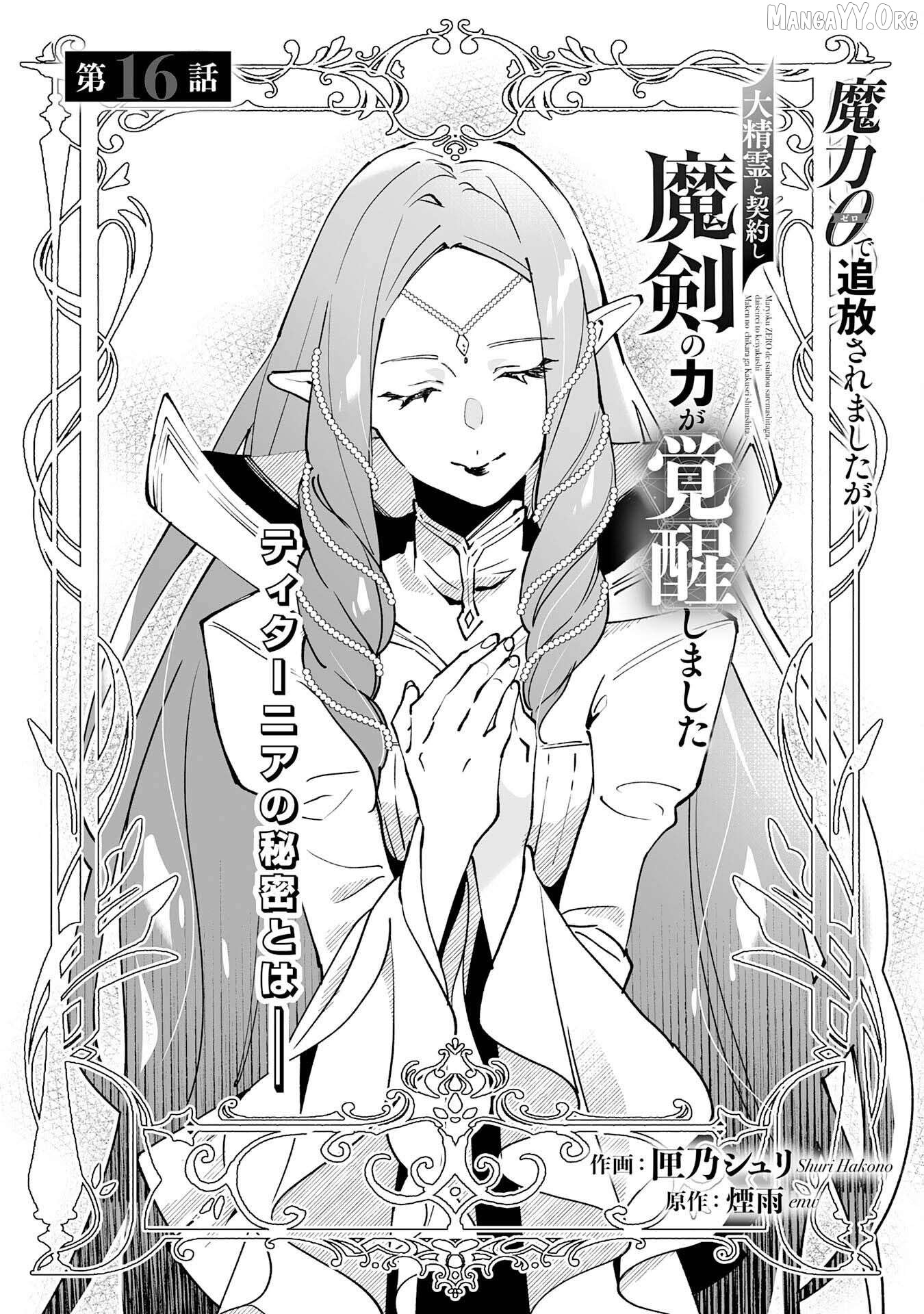 0 Magic, A High Spirit, And A Demonic Sword Chapter 16 - page 1
