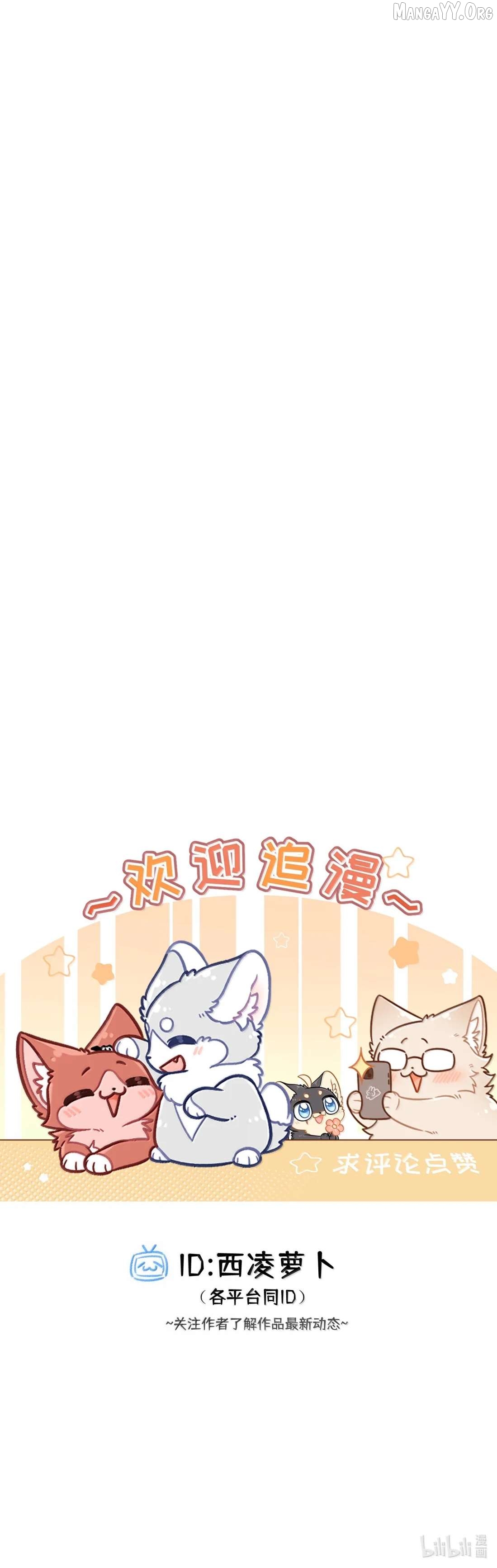 My Food Seems To Be Very Cute Chapter 223.5 - page 22