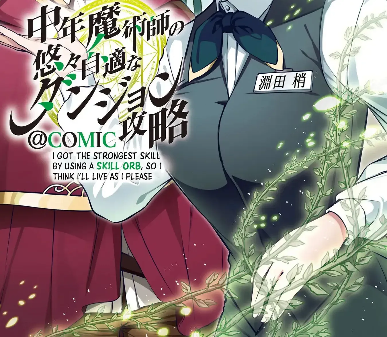 Chuunen Majutsushi no Yuuyuu Jiteki na Dungeon Kouryaku - Skill Orb o Tsukattara Saikyou Skill o Teniireta no de, Suki ni Ikiyou to Omoimasu~ Chapter 16 - page 2