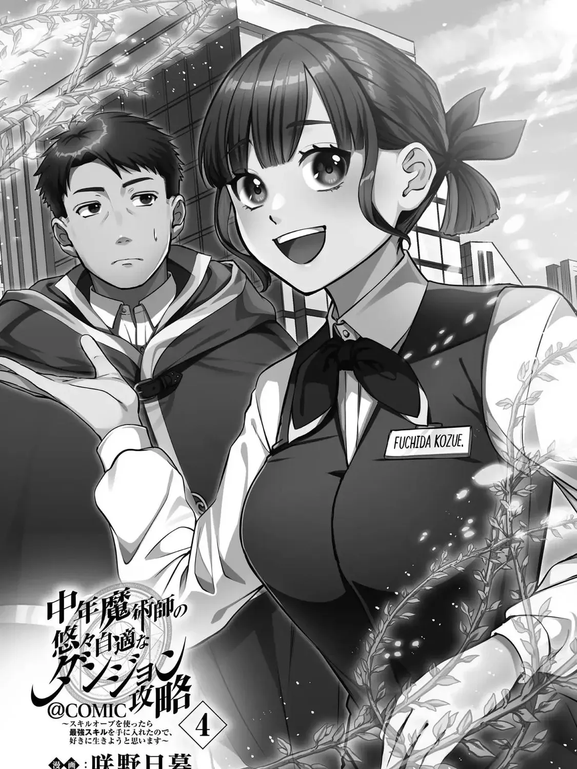 Chuunen Majutsushi no Yuuyuu Jiteki na Dungeon Kouryaku - Skill Orb o Tsukattara Saikyou Skill o Teniireta no de, Suki ni Ikiyou to Omoimasu~ Chapter 16 - page 5