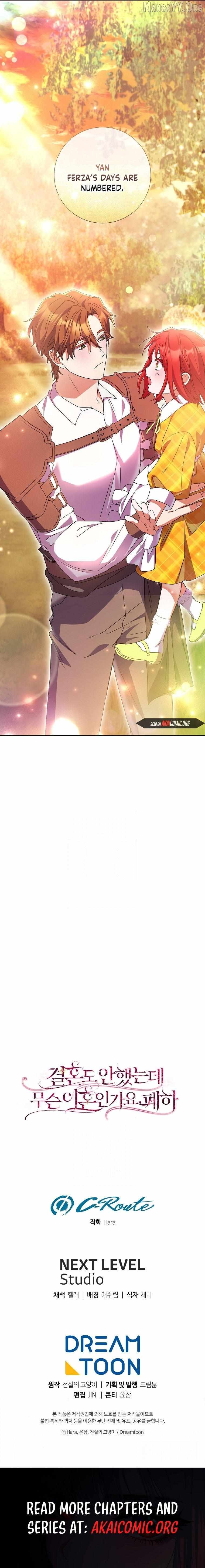 How Can There be a Divorce When We Haven’t Even Married, Your Majesty? Chapter 73 - page 12