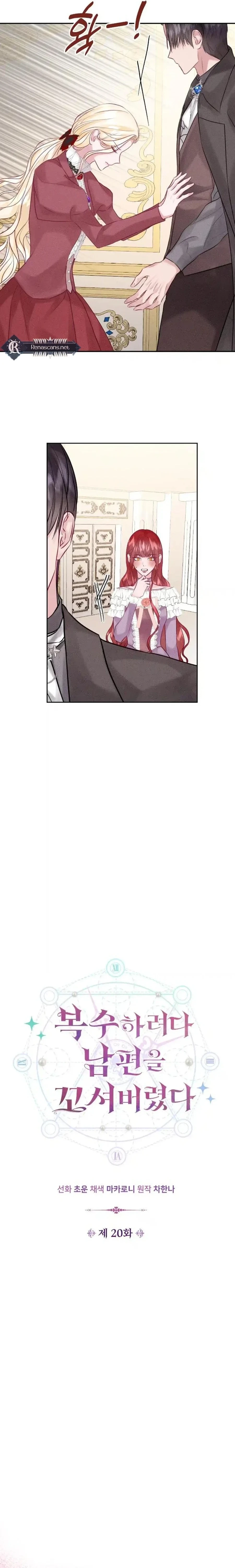 In an Attempt to Get Revenge, I Seduced My Husband Chapter 20 - page 3
