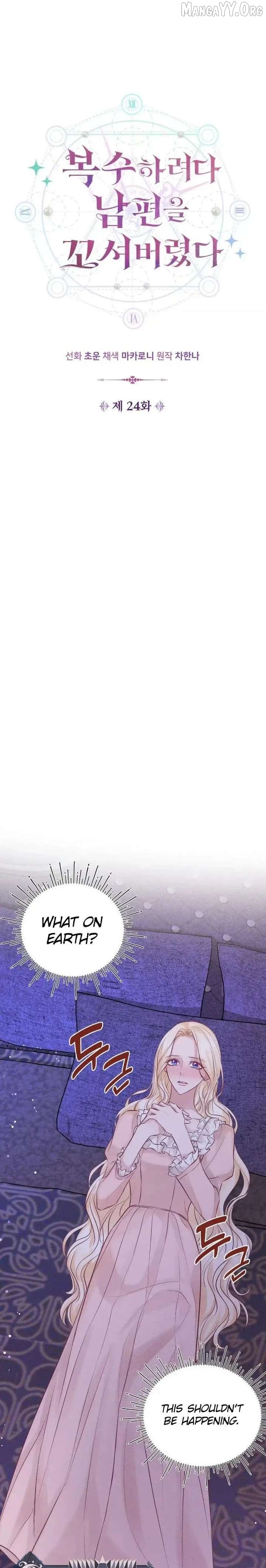 In an Attempt to Get Revenge, I Seduced My Husband Chapter 24 - page 7