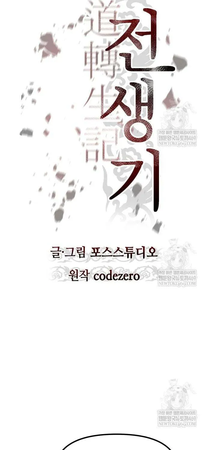 Chronicles of the Demon Faction Chapter 156 - page 60